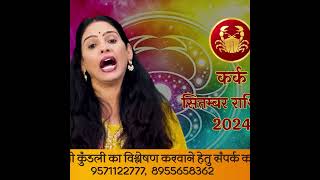 कर्क राशि सितंबर 2024  Rashifal  Mesh rashi  Monthly Horoscope [upl. by Ruttger437]