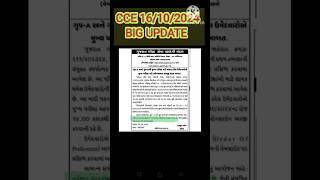 GSSSB CCE 2024  gsssb cce today update  gsssb cce mains update 2024 shorts cce viralvideo [upl. by Wenn]