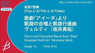 Brass67 歌劇「アイーダ」凱旋の合唱と凱旋行進曲ヴェルディ坂井貴祐Hymn amp Triumphal March from Aida by Verdi arr T Sakai [upl. by Walter]