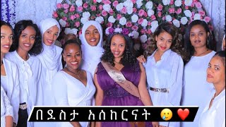 በደስታ አሰከርናት 🥲 TsionGech [upl. by Tim814]