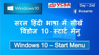 MSWindows 10 Start Menu basic trick step by step simple update tutorial Lockdown  2nd  Hindi [upl. by Fortin570]