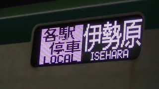 JR常磐線北柏駅JL29 16000系48F東京メトロ千代田線・小田急線直通各駅停車伊勢原行き発車 [upl. by Larrej]