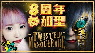 【参加型】DBD8周年イベント！ [upl. by Milissa]