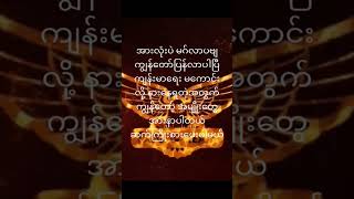 ကံကောင်းကြပါစေ 2d komin [upl. by Anerak81]