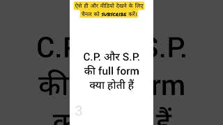 shorts cp and sp full form Hindi and English both [upl. by Ibrad]