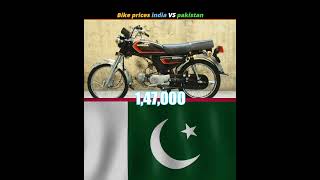 Bike Price India vs Pakistan 2024 by world story [upl. by Ainsworth]