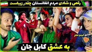 دختر ایرانی شیفته موسیقی اصیل افغانستان شد😍زیبایی آهنگ های محلی افغانستان با هنرمندی فهیم فنا [upl. by Jenesia]