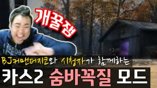 커맨더지코 카스 온라인 2 숨바꼭질 모드  Counter Strike Online 2 Prop Hunt 20141109 [upl. by Formenti458]