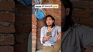 best meem  uncle machardani hai kya 🤣🤣 Instagram reels funny funnyvideo funnyshorts [upl. by Euqinotna]