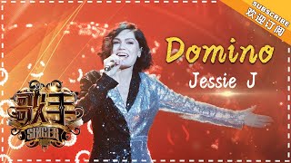 Jessie J《Domino》个人精华《歌手2018》第1期 Singer2018【歌手官方频道】 [upl. by Terri355]