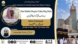 KhutbahMakkah 25Oct24  Har Sahibe Haq ko Uska Haq Dein  ہر صاحب حق کو اس کا حق دیں [upl. by Eustashe442]