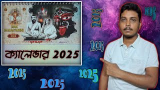 👉ক্যালেন্ডার 2025 ll English calendar 2025 ll new year 2025 [upl. by Celia717]