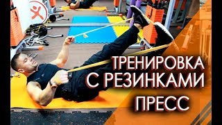 ТРЕНИРОВКА НА ПРЕСС С РЕЗИНКАМИ КАК ИСПОЛЬЗОВАТЬ РЕЗИНОВЫЕ ПЕТЛИ [upl. by Nivert]