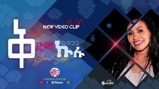 Yonisosi ቅድሚ ኩሉ New Gospel Song Tigrinya Official Video2023 [upl. by Almira120]