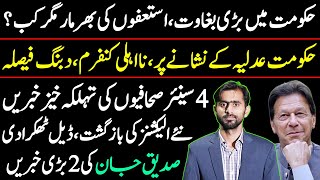 Imran Khan Latest statement  Siddique Jaan exclusive video on Shahbaz Sharif [upl. by Sidonia]