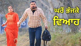 ਇੱਜਤ ਤੇ ਦਾਗ  ijjat te daag New Punjabi Short Movie 2023  Punjab Life [upl. by Marcello]