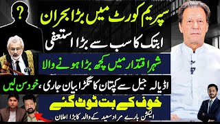 Big Resignation In Supreme Court Imran Khan StrongampClear Message From Adyala Jail  Makhdoom Shahab [upl. by Rma277]