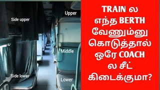 TRAIN TICKET BOOKING USING BIRTH PREFERENCE PROBLEM IN TAMILLOWER UPPER MIDDLE SIDE LOWEROTB [upl. by Bilek]