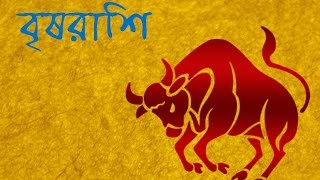 বৃষরাশি রাশিফল Vrishabh Rashi Taurus  রাশির প্রকৃতি Krittika  ROHINI  MRIGASIRA NATURE 2018 [upl. by Scevor]