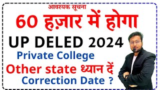 UP DELED ADMISSION IN 60 THOUSAND SCAME OR REAL  UP DELED COUNSELLING PROCESS  UP DELED ADMISSION [upl. by Sinai746]