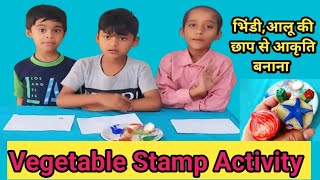 सब्जियों जैसेभिंडीआलूकी छाप से आकृति बनाना Vegetables ArtVegetable Stamp ActivityPotato Stamp [upl. by Lachus464]