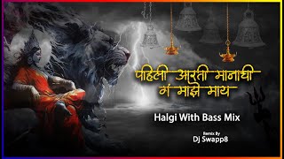 Pahile Aarati Manachi Ga maze Maay Dj Song Remix Sakhrabai  Dj Song   Halgi Mix SWAPP8 [upl. by Prud]