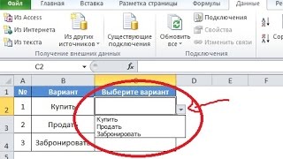 Как создать выпадающий список в excel Самый простой способ [upl. by Oiluarb]