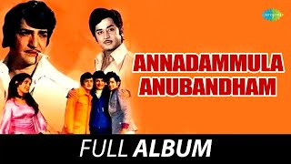 Annadammula Anubandham  Full Album  NT Rama Rao Kanchana NBalakrishna  KChakravarthy [upl. by Zurheide]