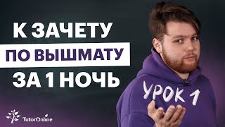 Урок 1 Матрицы определитель матрицы и ранг матрицы  Высшая математика  TutorOnline [upl. by Haidabo]