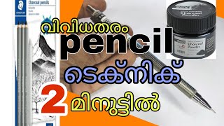 Different types pencils amp technique Malayalam video [upl. by Fulvia]