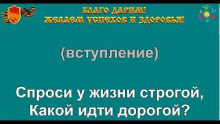 ДОРОГОЮ ДОБРА караоке слова песня минусовка [upl. by Simona]