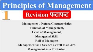 1 principle of Management  Functions of management  Managerial skill  level of management [upl. by Liatris]