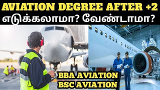 AVIATION DEGREECOURSE AFTER 12th WORTH   BBA AVIATION  BSC AVIATION  Tamil Aviation [upl. by Latt]