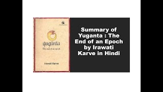 Summary of Yuganta  The End of an Epoch by Irawati Karve in Hindi [upl. by Alehs303]