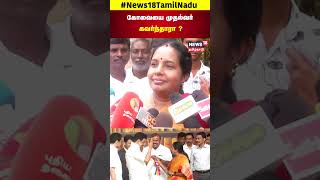 கோவையை முதல்வர் கவர்ந்தாரா  Vanathi Srinivasan  CM MK Stalin  DMK  N18S [upl. by Llerrad]