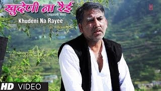 quotJaan Walo Tumhari Na Kwiquot Video Song  Khudeni Na Rayee Garhwali Album  Vinod Sirola Latest Songs [upl. by Lavery]