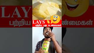 Lays Experiment  Science Experiment Facts about lays trending viralvideo [upl. by Putscher]