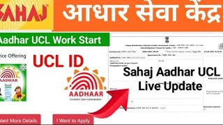 Sahaj Se Aadhar Ucl Service live ll Sahaj Se Ucl Work Start kaise kare l Sahaj New Up [upl. by Christina]