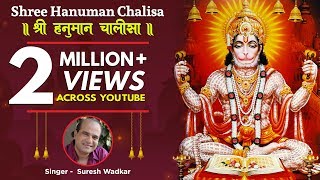 Shree Hanuman Chalisa  श्री हनुमान चालीसा  Suresh Wadkar Bhajan  Bhakti of Hanuman  Full Song [upl. by Revolc885]