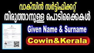 Covid vaccine certificate correction updates malayalam  Raise an issue in cowin for correction [upl. by Nylodnewg943]