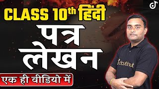 Class 10 Hindi पत्र लेखन  Patra Lekhan Explanation  Hindi Letter Writing Format  Manmohit Sir [upl. by Ahsille]