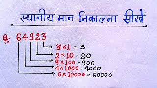 स्थानीय मान कैसे निकालें  Place Value  sthaniya maan  maths place Value [upl. by Yentterb152]