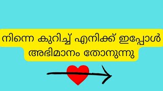 നിന്നെ കുറിച്ച് എനിക്ക് ഇപ്പോൾ അഭിമാനം തോനുന്നു ❤️explanation [upl. by Hunley]