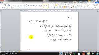 Bisection by calculator  طريقة البايسكشن بالألة الحاسبة [upl. by Dowski]