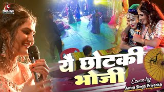 अंतरा सिंह प्रियंका स्टेज शो  ये छोटकी भउजी  A chhotki bhauji  Antra singh priyanka stage show [upl. by Baras382]