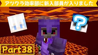 【アツクラ】Part38 アツクラ効率部第二弾 ゾンビピグリントラップ【おんりー】【ドズル社】【マイクラ】 [upl. by Odnalo]