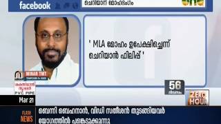 Cherian Philip I have abandoned my wish to become MLA [upl. by Suckow975]