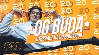 OG BUDA ОТВЕЧАЕТ НА 20 ВОПРОСОВ В CHAIN BARBERSHOP [upl. by Sanbo434]