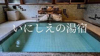 【福島県 東山温泉】歴史を感じる宿 内湯付きの部屋 部屋食 [upl. by Nove182]