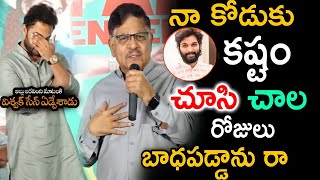 నా కొడుకు కష్టం చూసి చాలా రోజులు బాధపడ్డాను రా  Allu Arvind emotional video  Allu arjun [upl. by Klement527]